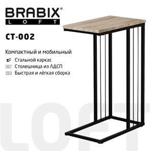 Столик журнальный на металлокаркасе BRABIX "LOFT CT-002", 450х250х630 мм, цвет дуб натуральный, 641862 в Хабаровске