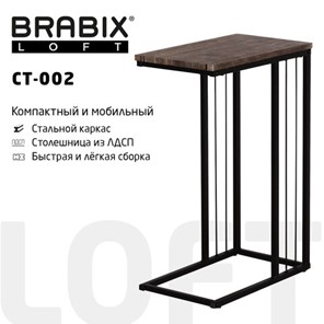 Приставной стол на металлокаркасе BRABIX "LOFT CT-002", 450х250х630 мм, цвет морёный дуб, 641861 в Хабаровске