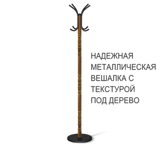 Напольная вешалка SHT-CR15 (золотой дуб/черный) в Хабаровске