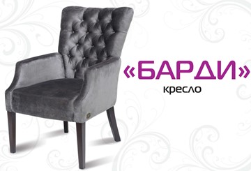 Кресло Verdi Барди в Комсомольске-на-Амуре