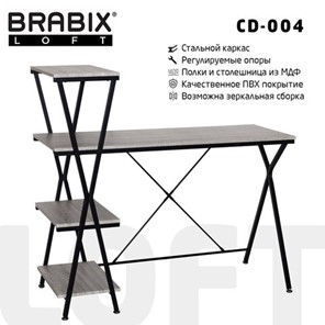 Стол Brabix BRABIX "LOFT CD-004", 1200х535х1110 мм, 3 полки, цвет дуб антик, 641219 в Хабаровске