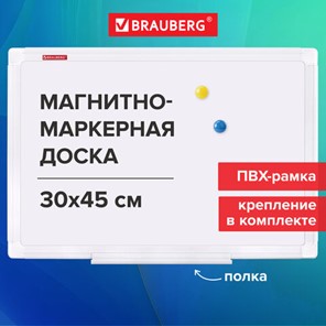 Доска магнитно-маркерная 30х45 см, ПВХ-рамка, BRAUBERG "Standard", 238313 в Хабаровске