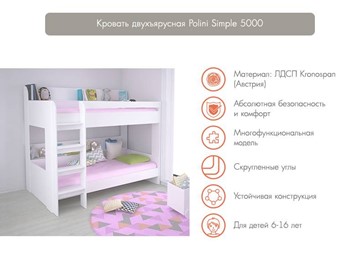Кровать 2-х ярусная POLINI Kids Simple 5000 Белый в Комсомольске-на-Амуре - предосмотр 2