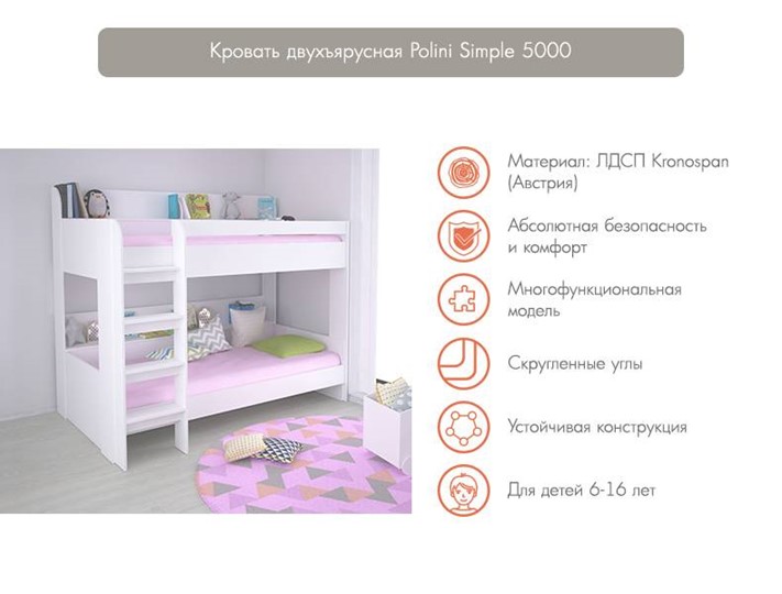 Кровать 2-х ярусная POLINI Kids Simple 5000 Белый в Комсомольске-на-Амуре - изображение 2