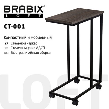 Столик журнальный BRABIX "LOFT CT-001", 450х250х680 мм, на колёсах, металлический каркас, цвет морёный дуб, 641859 в Хабаровске - изображение