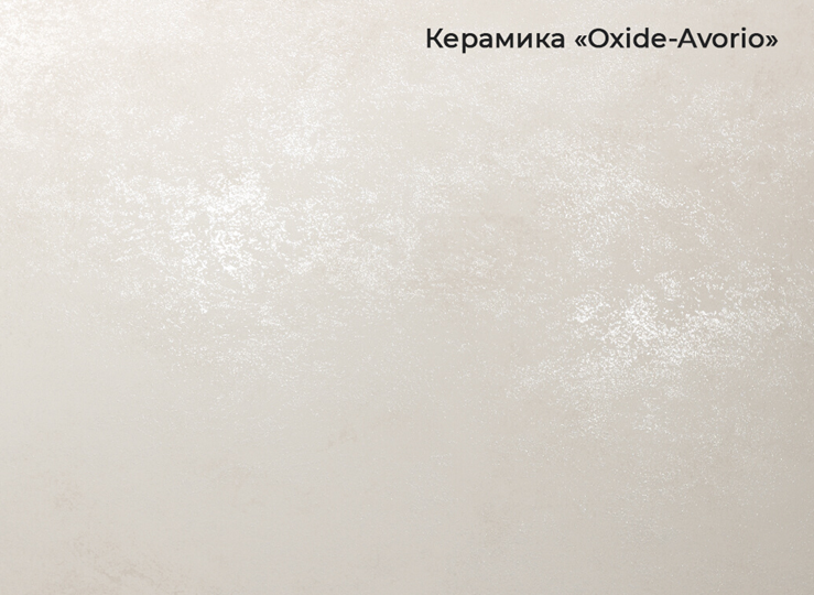 Стол раздвижной Шамони 1CQ 140х85 (Oxide Avorio/Графит) в Комсомольске-на-Амуре - изображение 3
