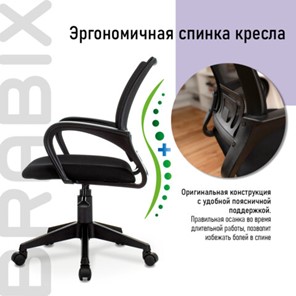 Кресло Brabix Fly MG-396 (с подлокотниками, сетка, черное) 532083 в Комсомольске-на-Амуре - предосмотр 9
