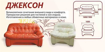 Прямой диван Джексон МД в Комсомольске-на-Амуре - предосмотр 1