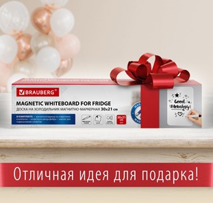 Доска магнитная на холодильник BRAUBERG, 30х21 см с маркером, магнитом и салфеткой в Комсомольске-на-Амуре - предосмотр 3
