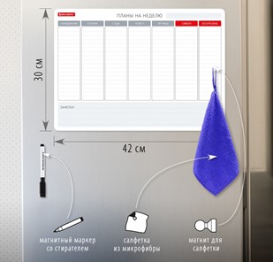 Магнитный планинг на холодильник BRAUBERG на неделю, 42х30 см с маркером и салфеткой в Хабаровске - предосмотр 1