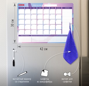 Планинг-трекер магнитный на холодильник BRAUBERG, 42х30 см с маркером и салфеткой в Хабаровске - предосмотр 1